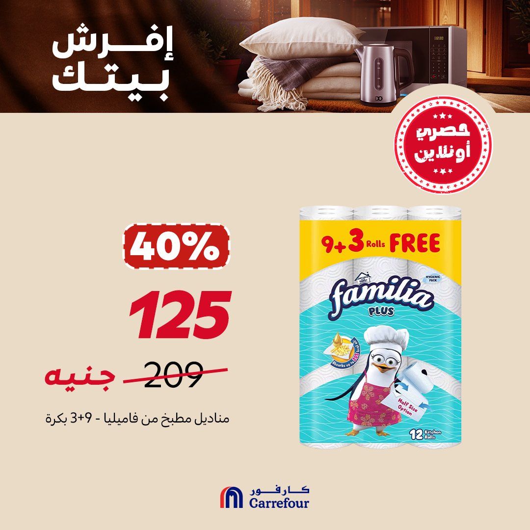 carrefour offers from 16oct to 3oct 2025 عروض كارفور من 16 أكتوبر حتى 3 أكتوبر 2025 صفحة رقم 1